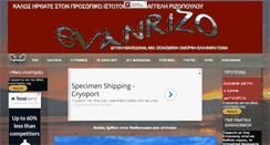 Desktop Screenshot of evanrizo.com