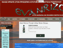 Tablet Screenshot of evanrizo.com